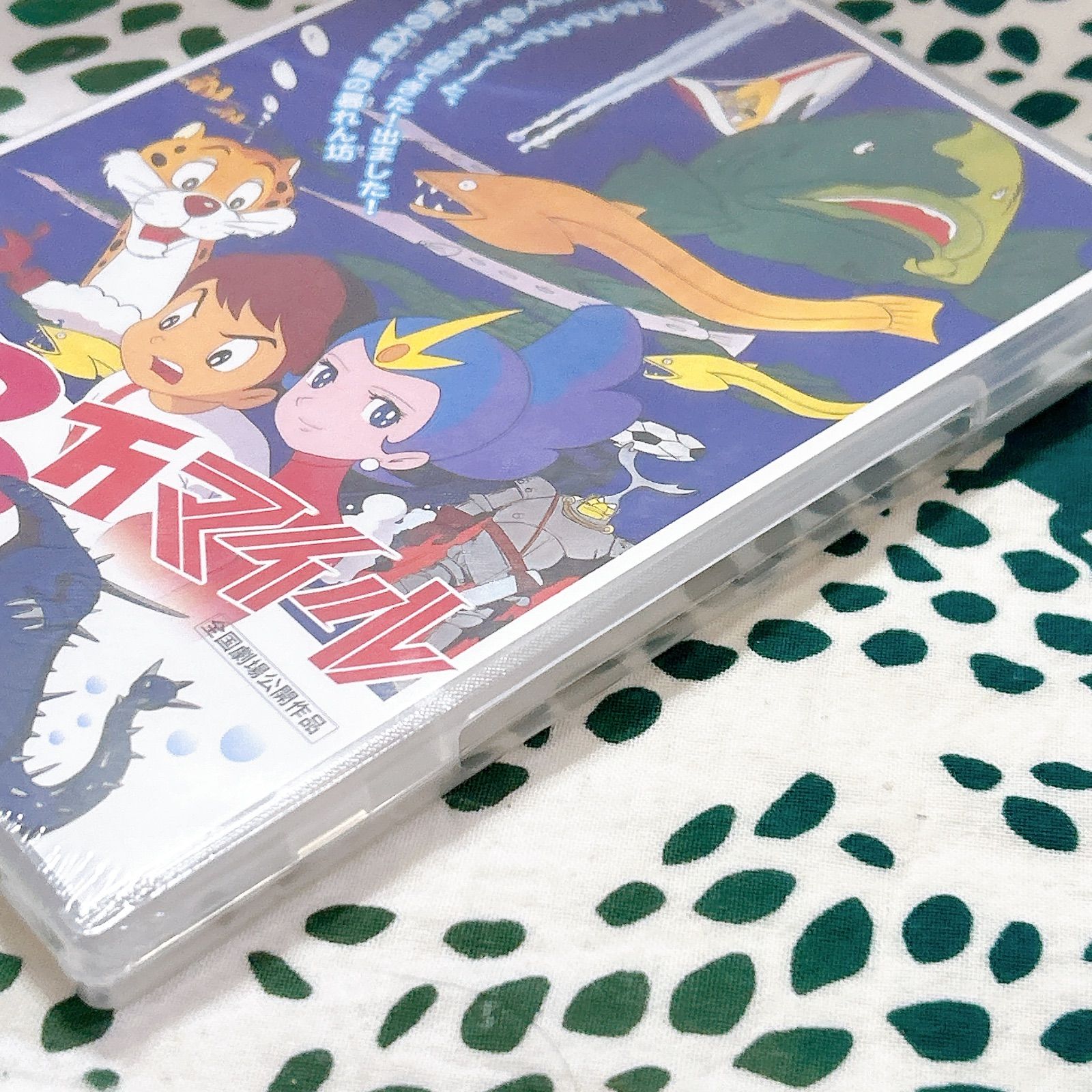 未開封 海底3万マイル DVD 東映ビデオ 石ノ森章太郎 昭和アニメ 劇場版