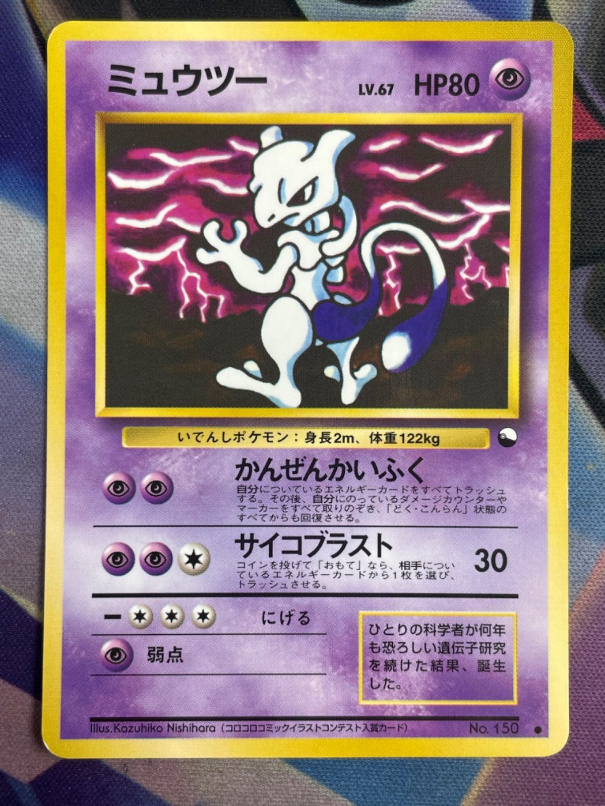 ポケモンカード ミュウツー 旧裏 拡張シート第3弾 緑版 - メルカリ