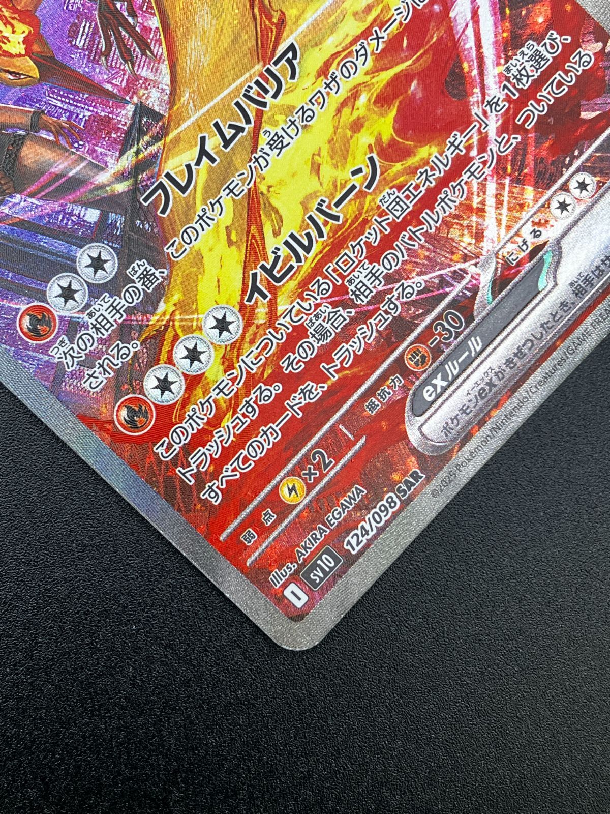 ロケット団のファイヤーex sar PSA10 ロケット団のファイヤーex sar