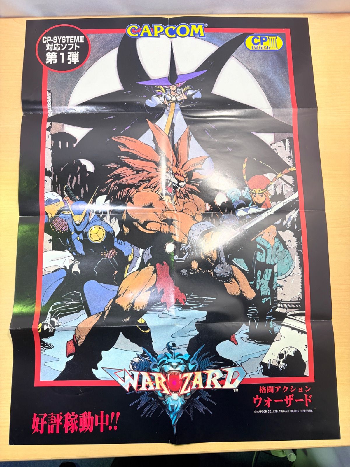 非売品ポスター ウォーザード WARZARD カプコン B2サイズ - メルカリ