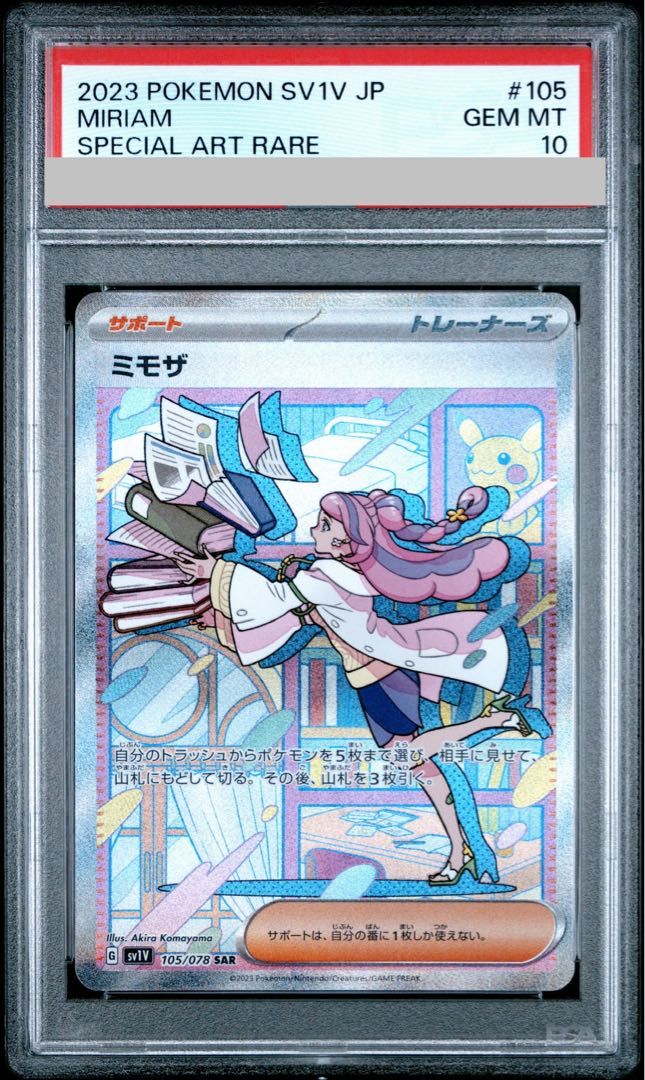 トレーディングカード 大特価 ミモザ SAR[SV1V 105/078]