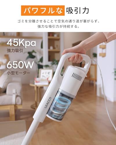 掃除機 コード式 45000Pa Leacco サイクロン 軽量 スティック掃除機
