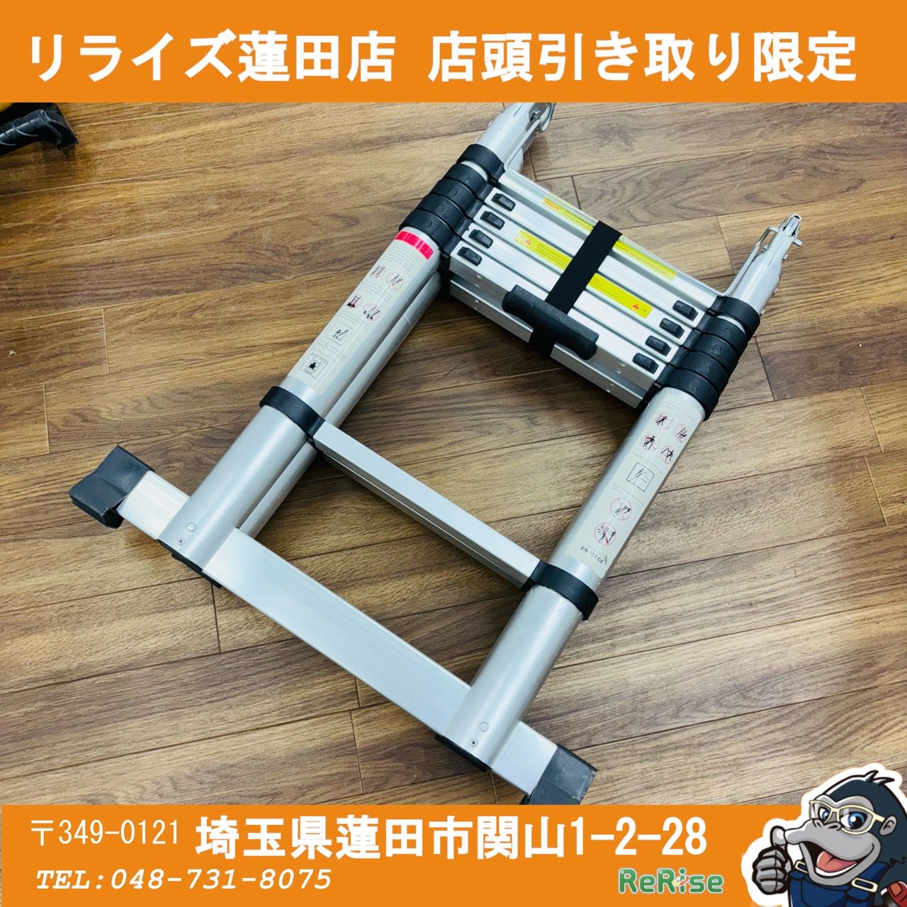 引取限定】美品 アルミ製 伸縮はしご 最長3m 【中古】 【蓮田店 