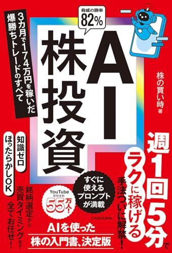 AI株投資 3カ月で174万円を稼いだ爆勝ちトレードのすべて／株の買い時