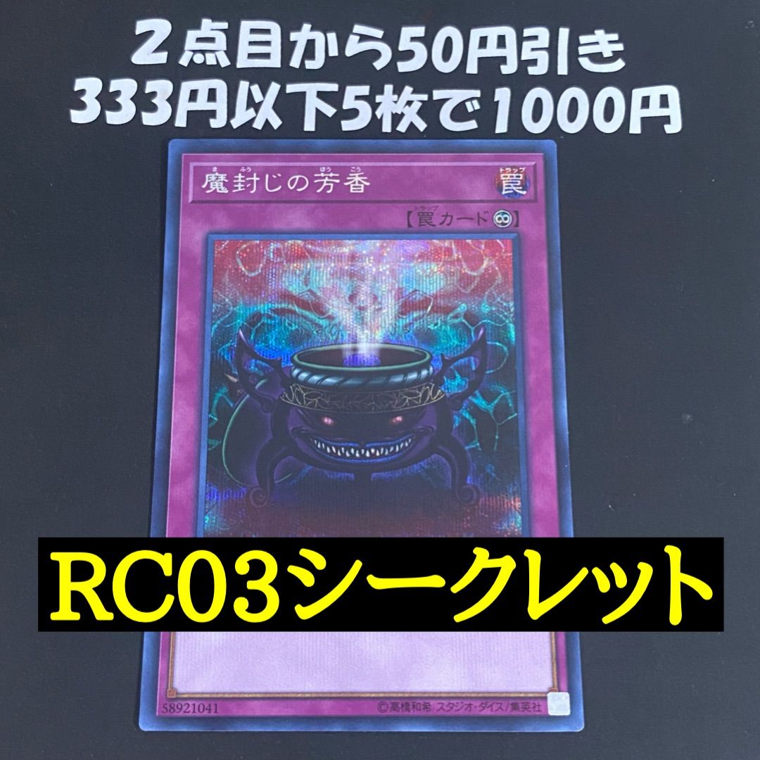 遊戯王 魔封じの芳香 シークレット - メルカリ