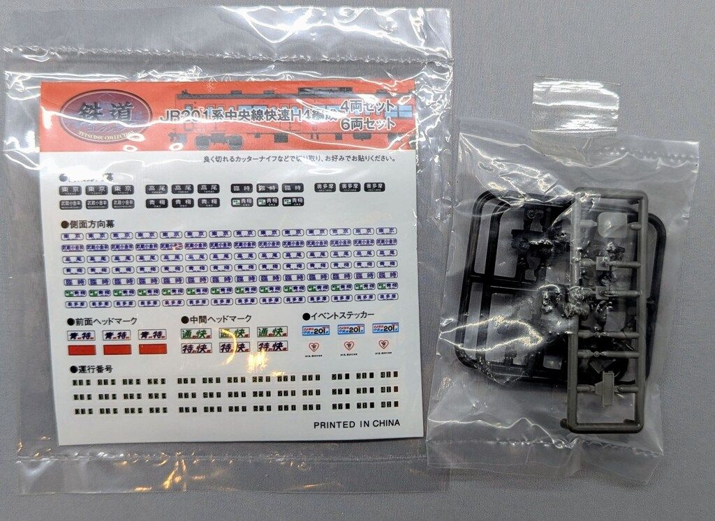TOMYTEC 鉄道コレクション JR201系 中央線快速 H4編成 (6両セット