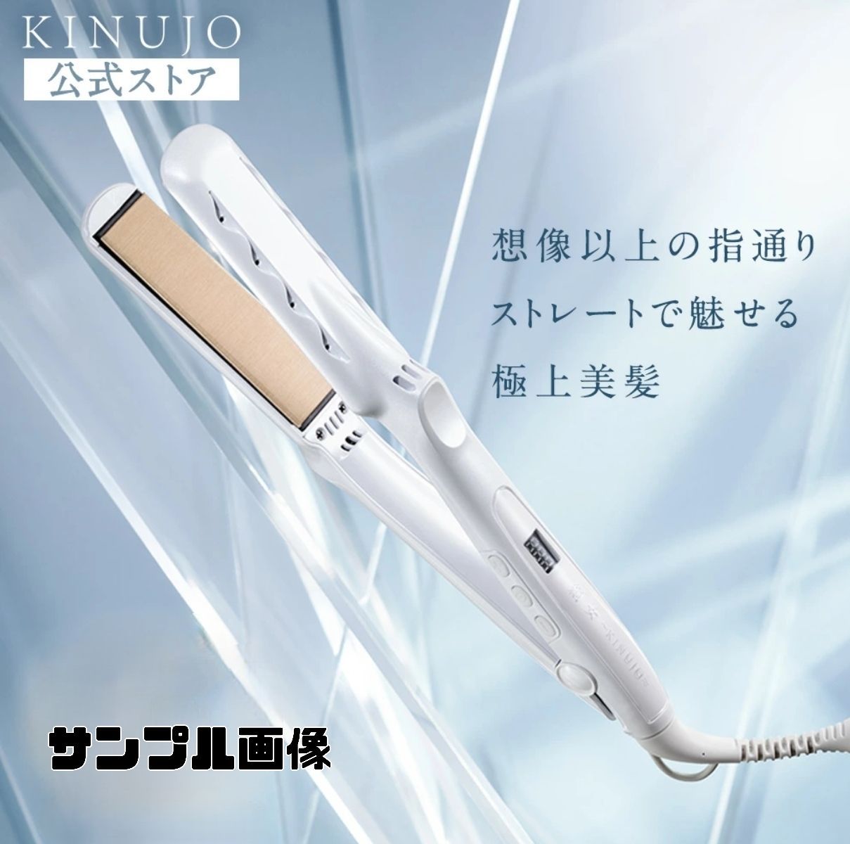 KINUJO 絹女 ストレートヘアアイロン LM225 動作品 温度調整可 中古品 
