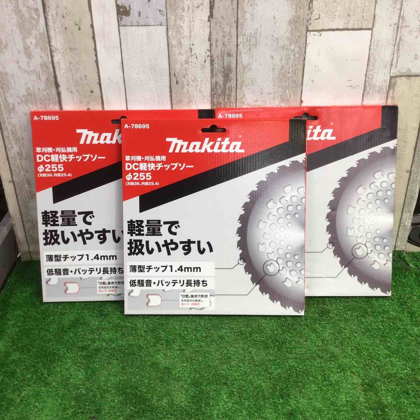 お得なセット品♪】3枚セット マキタ DC軽快チップソー φ255 刃数36