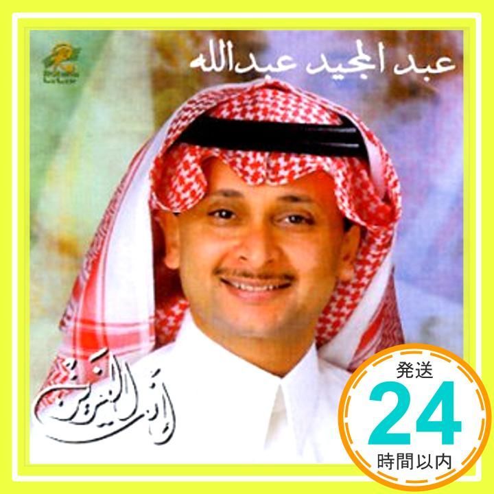 Inta El Aziz [CD] Abdul Majeed Abdullah_02