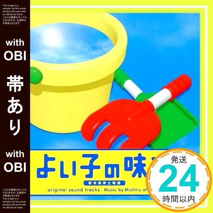 帯あり】日本テレビ系土曜ドラマ「よい子の味方」オリジナル・サウンド