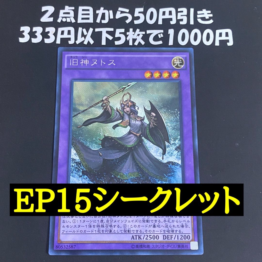 旧神ヌトス EP15 シークレット【遊戯王 本格構築ゲートボール