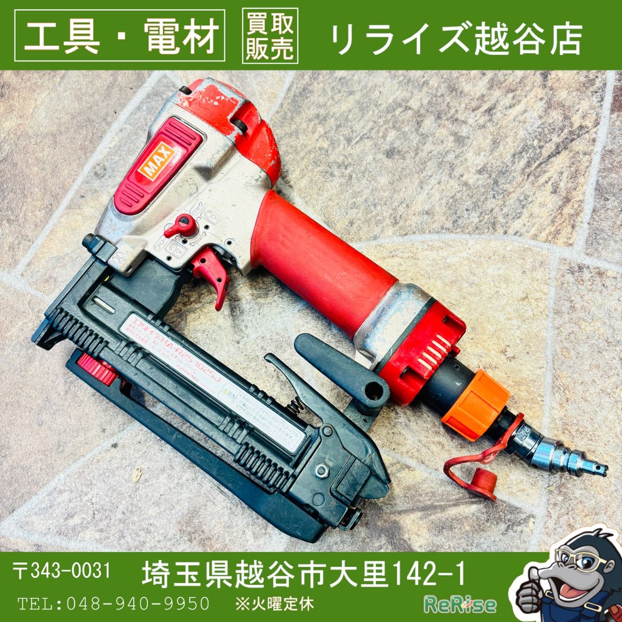 ◇マックス(MAX) 高圧エアタッカ HA-R25/1025J 【中古動作確認済み