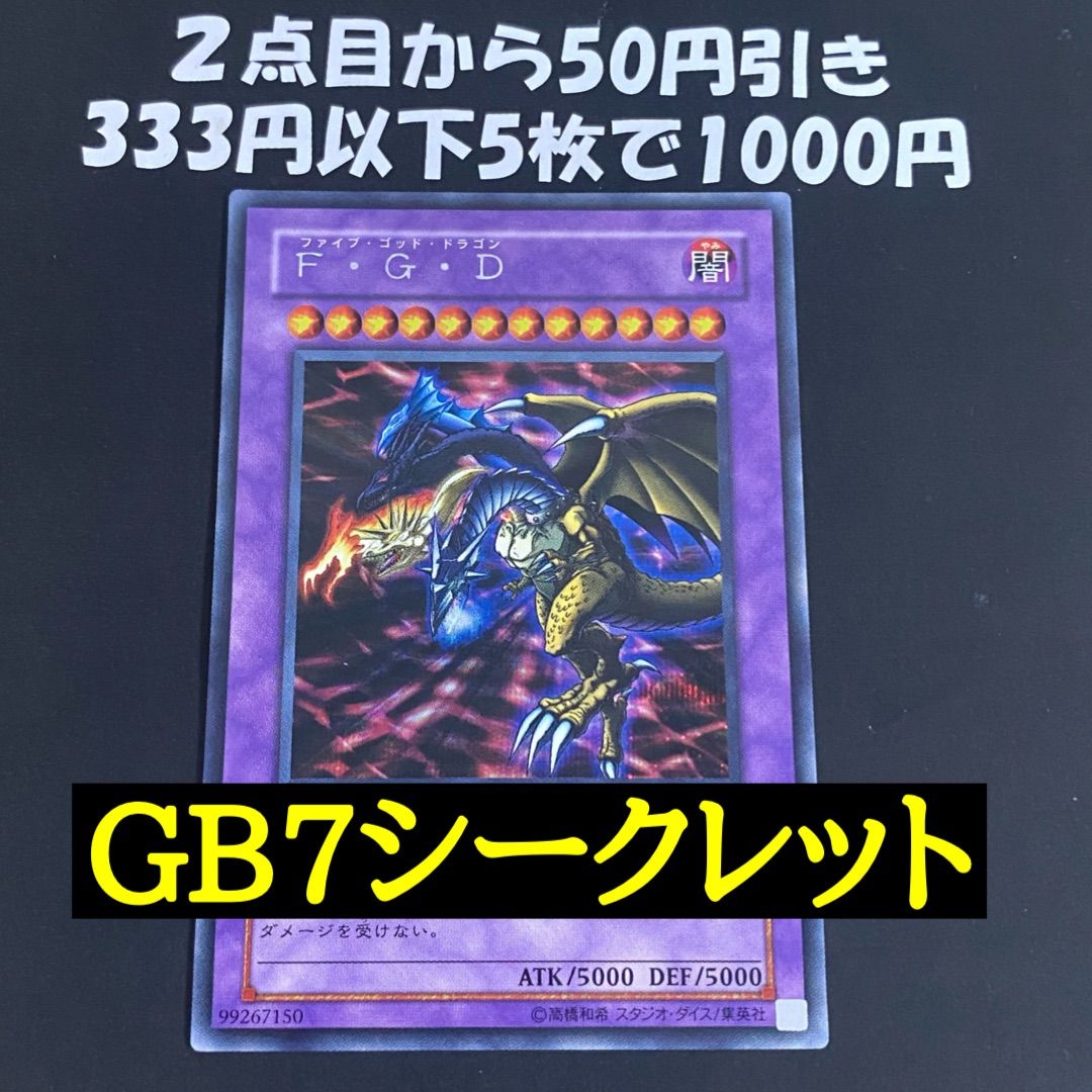 F・G・D PSA10 シークレット ファイブゴッドドラゴン GB7 fgd ファイブゴッドドラゴン シークレット gb7-001 - メルカリ