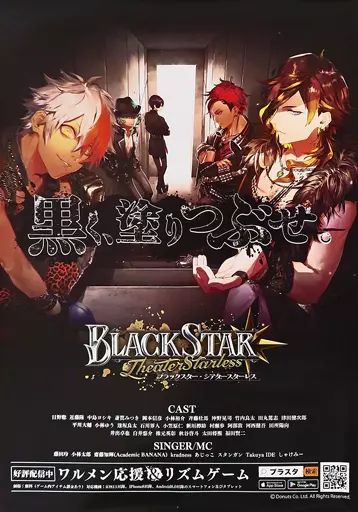 中古】ポスター 特製B2ポスター 集合 「ブラックスター -Theater