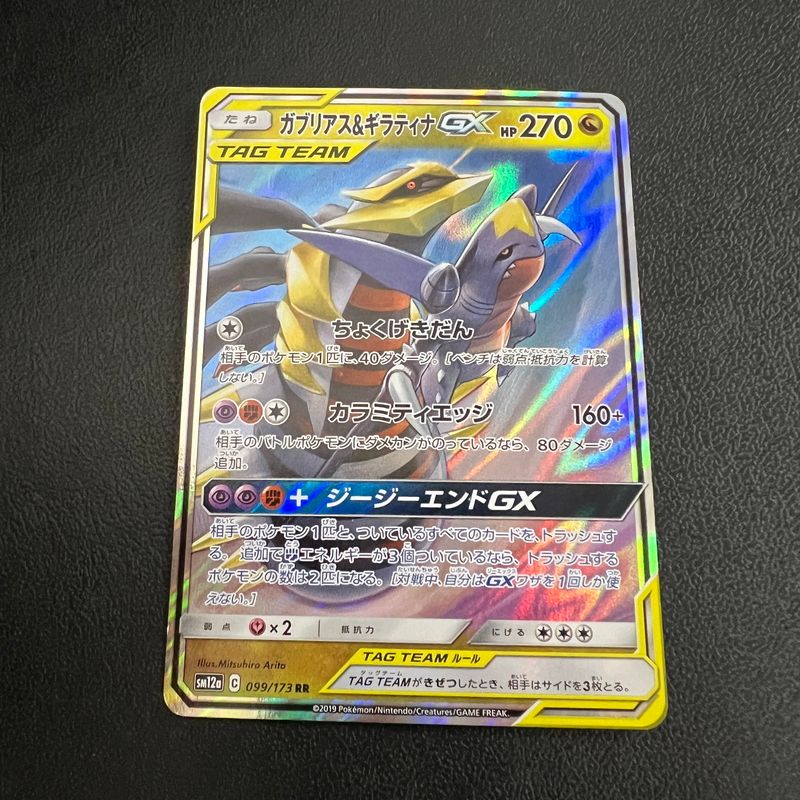 【PSA9】ポケモンカードゲーム　ガブリアス&ギラティナGX SA 中国語版 状態難/PSA9鑑定済〕ガブリアス＆ギラティナGX(SA)【SR】{060/054}