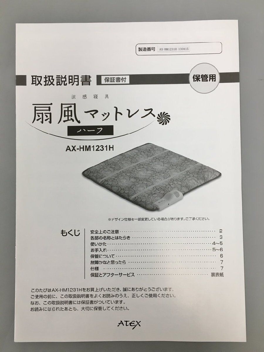 ATEXの扇風マットレス ハーフサイズ 【公式通販】