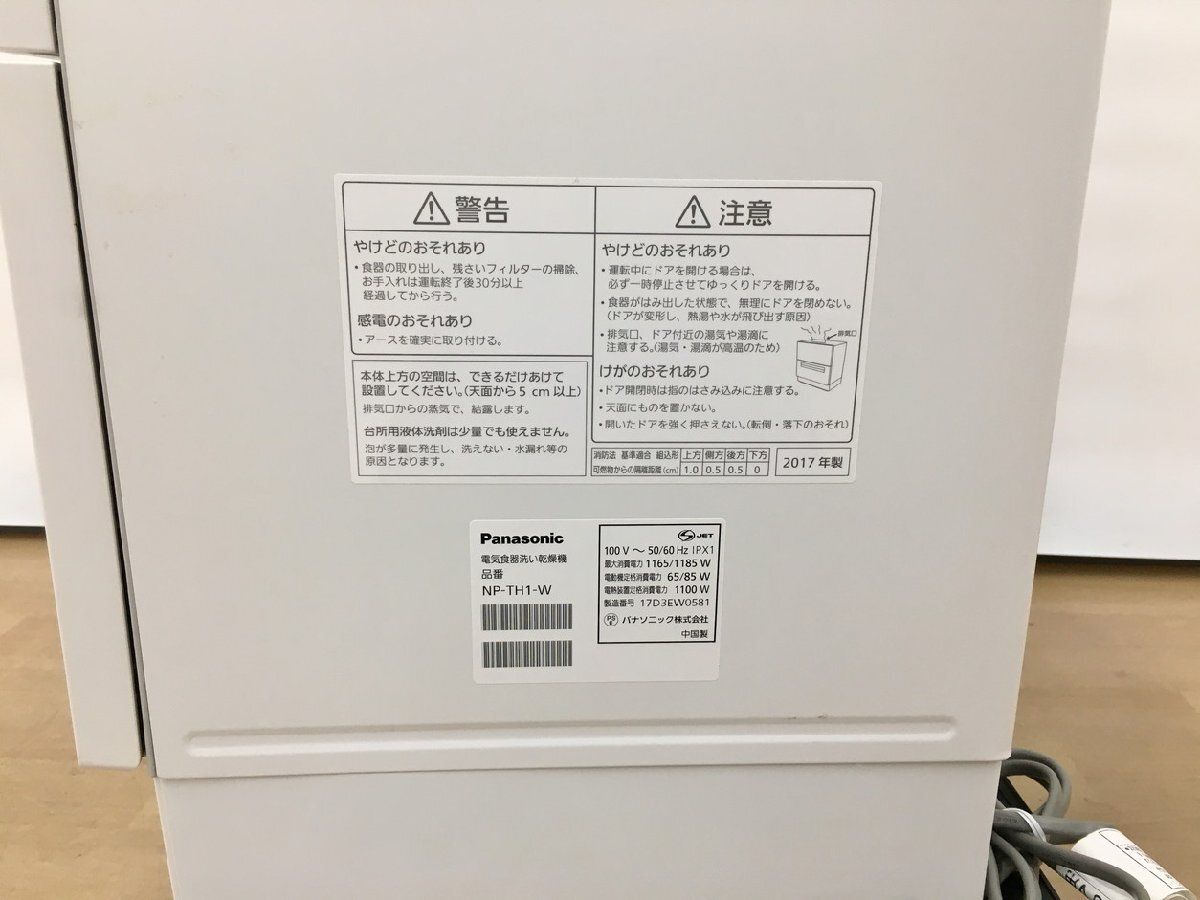 食器洗い乾燥機 NP-TH1-W パナソニック Panasonic 前開き式 2017年製 