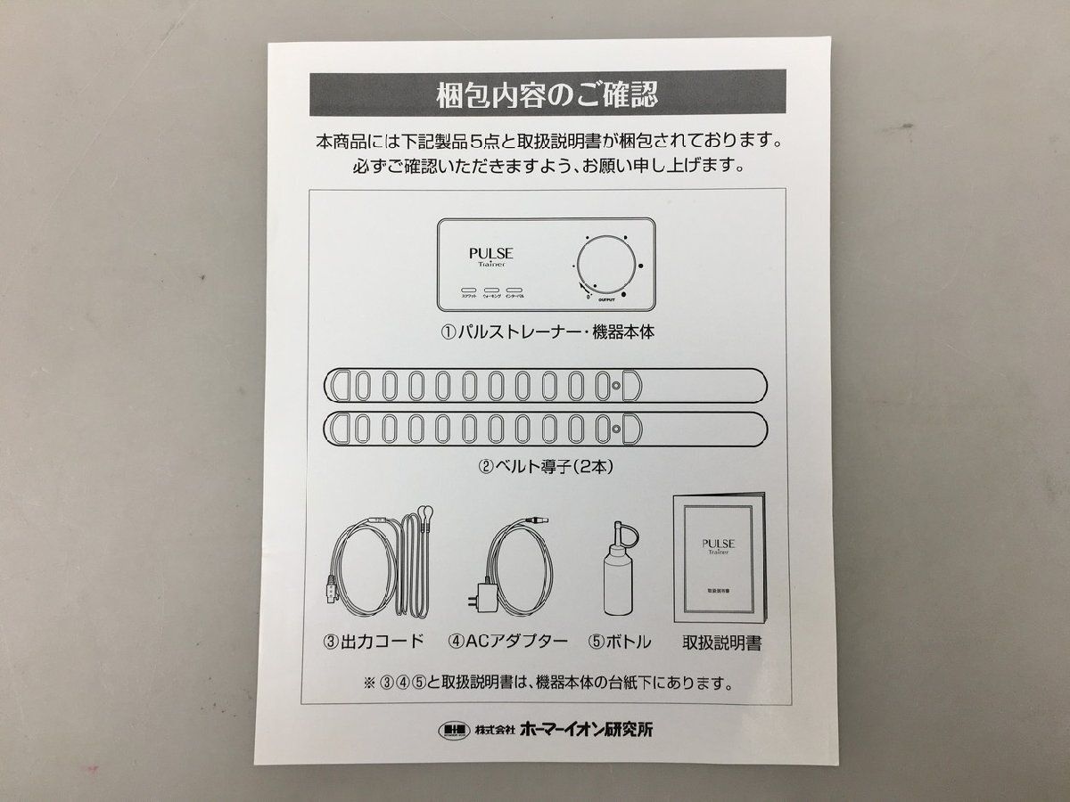 ホーマーイオン研究所 EMSトレーニング機器 パルストレーナー PT-Ⅱ 下肢運動 筋トレモード 有酸素モード 2601LS069 ホーマーイオン研究所 EMSトレーニング機器 パルストレーナー PT-Ⅱ