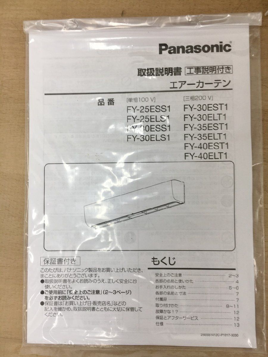 エアーカーテン FY-30ESS1 パナソニック Panasonic 2021年製 90cm幅 単相100V 事務所・店舗用 未使用 2601LS118 エアーカーテン FY-30ESS1 パナソニック Panasonic 2021年製 90cm幅 単