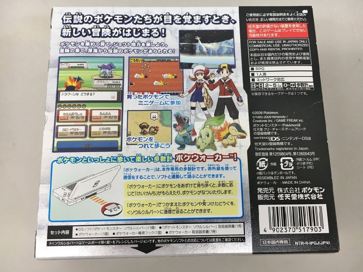 DS】ポケットモンスター ソウルシルバー 化粧箱、ポケウォーカー付き 