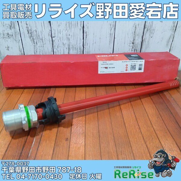 【未使用】ヒルティ(HILTI) ダイヤモンドコアビット DD-C 20/300 SPX-T abras 20mm #2076471【野田愛宕店】