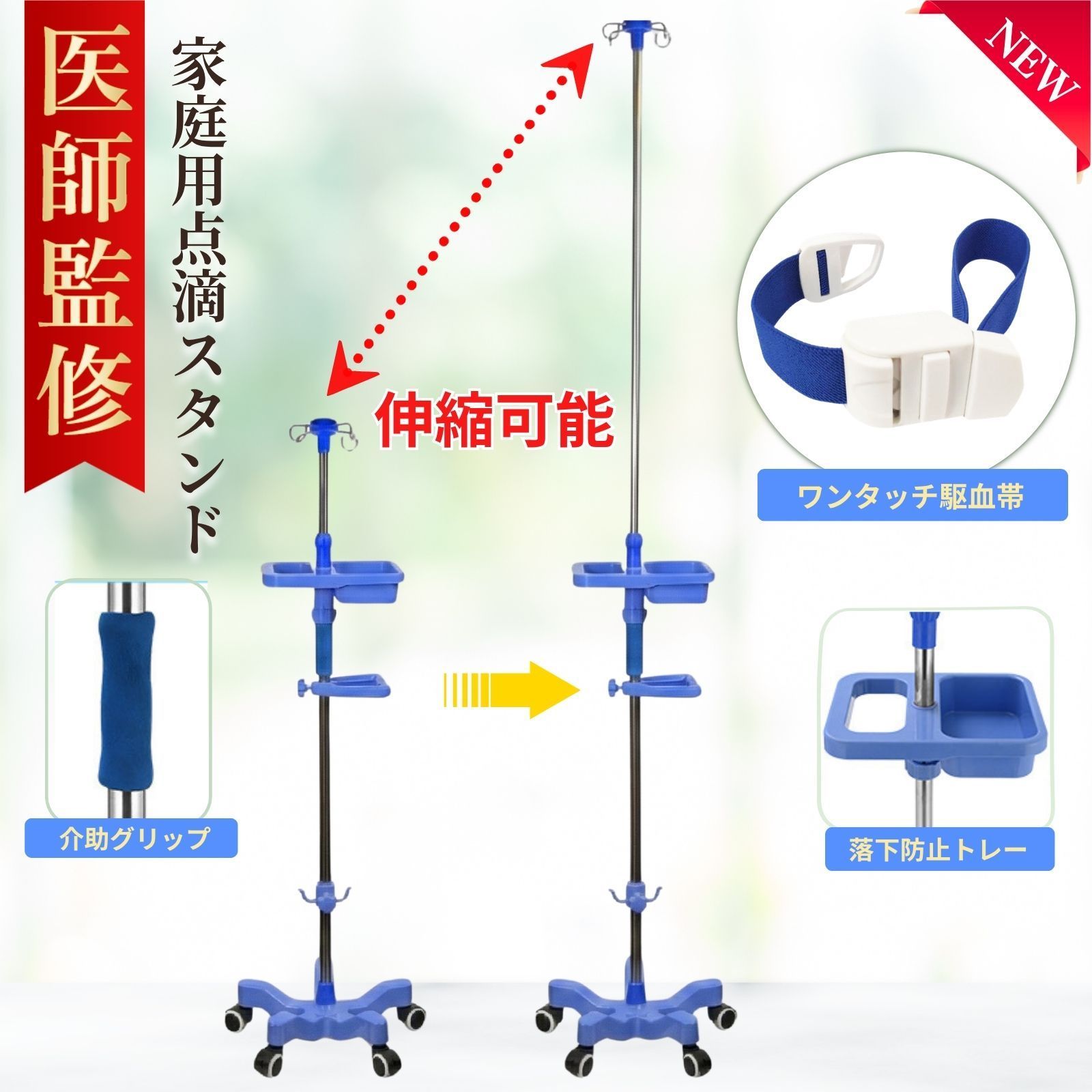 点滴スタンド ivスタンド 【長方形テーブル付 2セット 】 ブルー点滴台 キャスター付き 棒 止血帯 115〜200cm 調節可能 家庭用 家 家用 介護 在宅介護 ペット 動物 在宅 訪問看護 駆血帯 尿バッグ AZUREST
