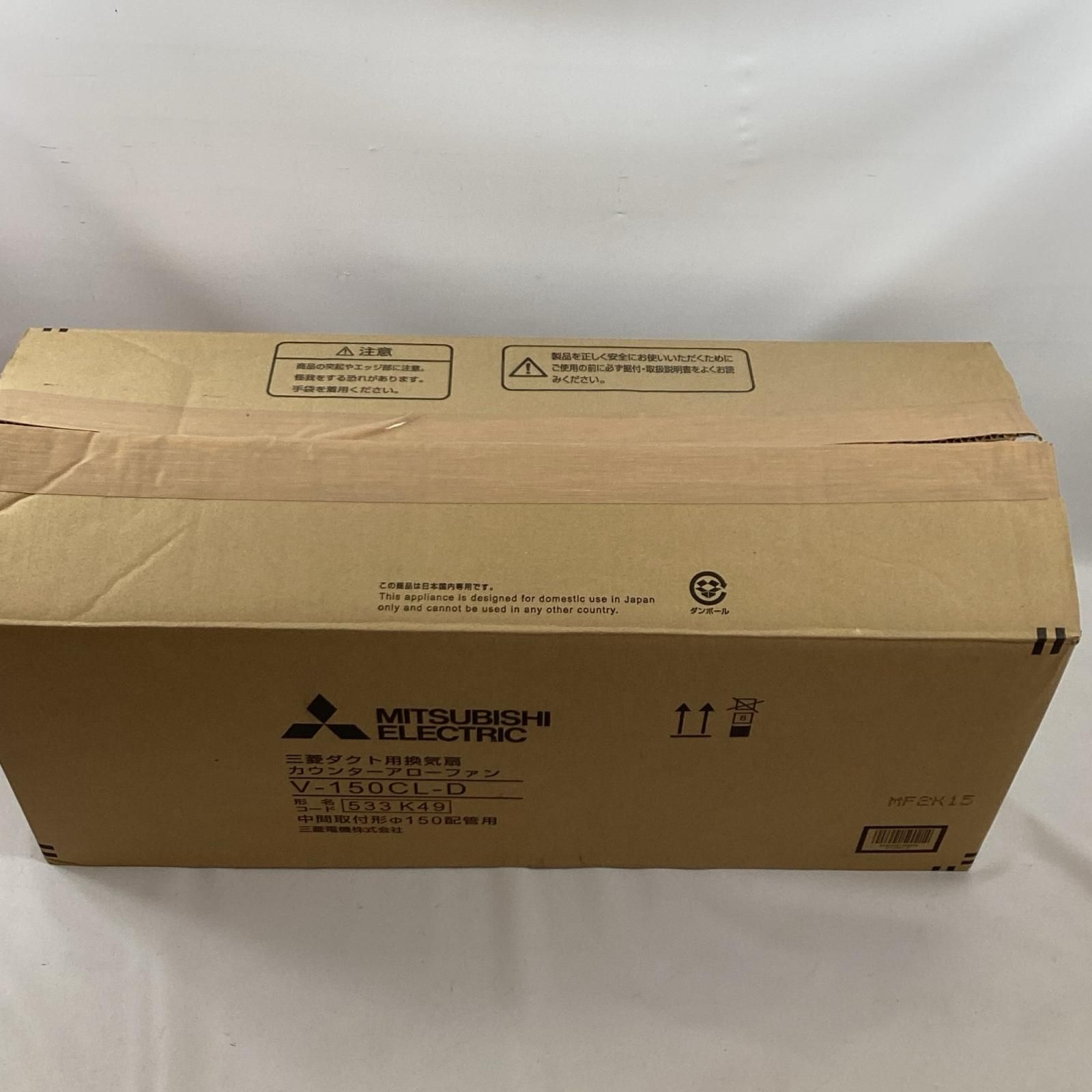 MITSUBISHI ミツビシ ダクト用換気扇 カウンターアローファン V-150CL 