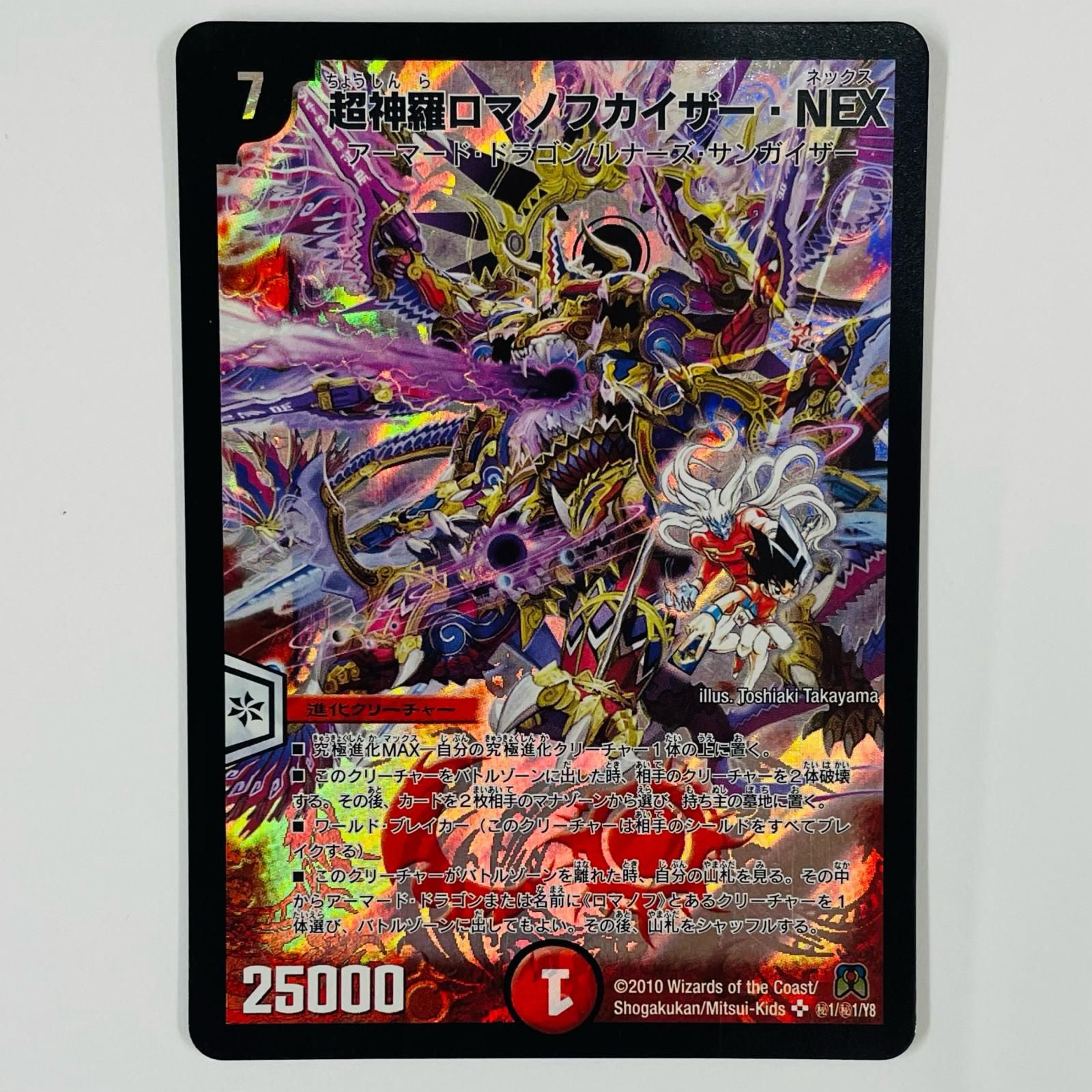 【どすこいラッシュアワー】ロマノフカイザーnex シークレット Amazon.co.jp: デュエルマスターズ 【 超神羅ロマノフカイザー・NEX