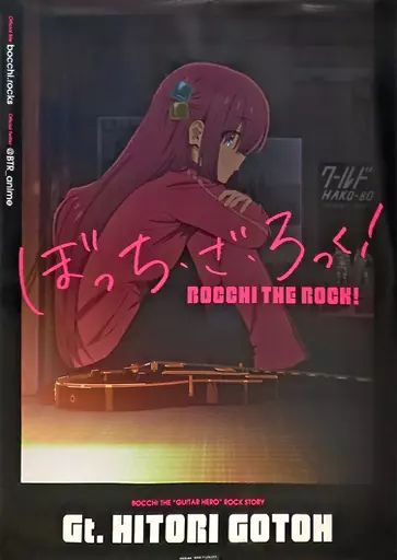 中古】ポスター [単品] 複製B2ポスター 後藤ひとり 「ぼっち・ざ・ろっ
