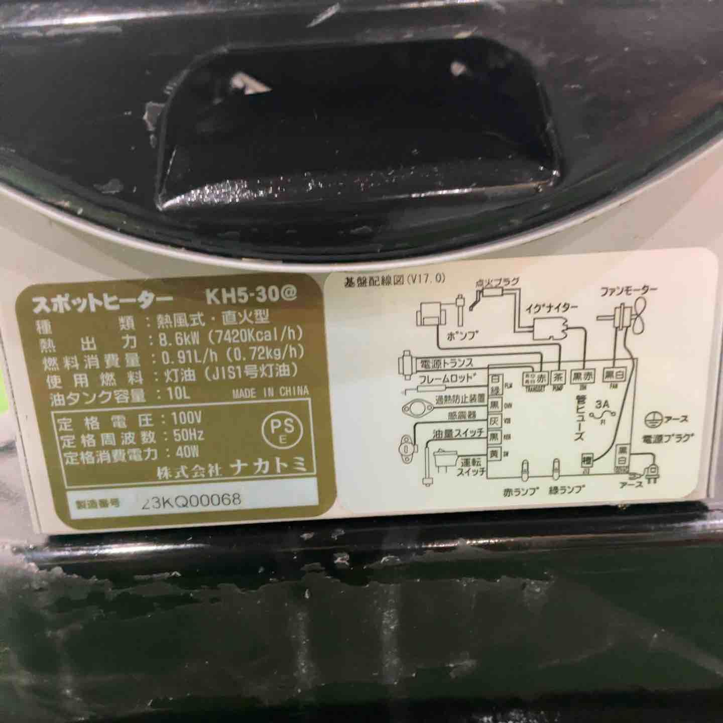 ◇ナカトミ スポットヒーター KH5-30 50Hz ジェットヒーター【川口店 