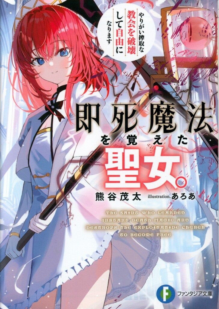 富士見ファンタジア文庫　本当の願い　ルミア　SP FUJIMIfantasia_2024__sleeve24_