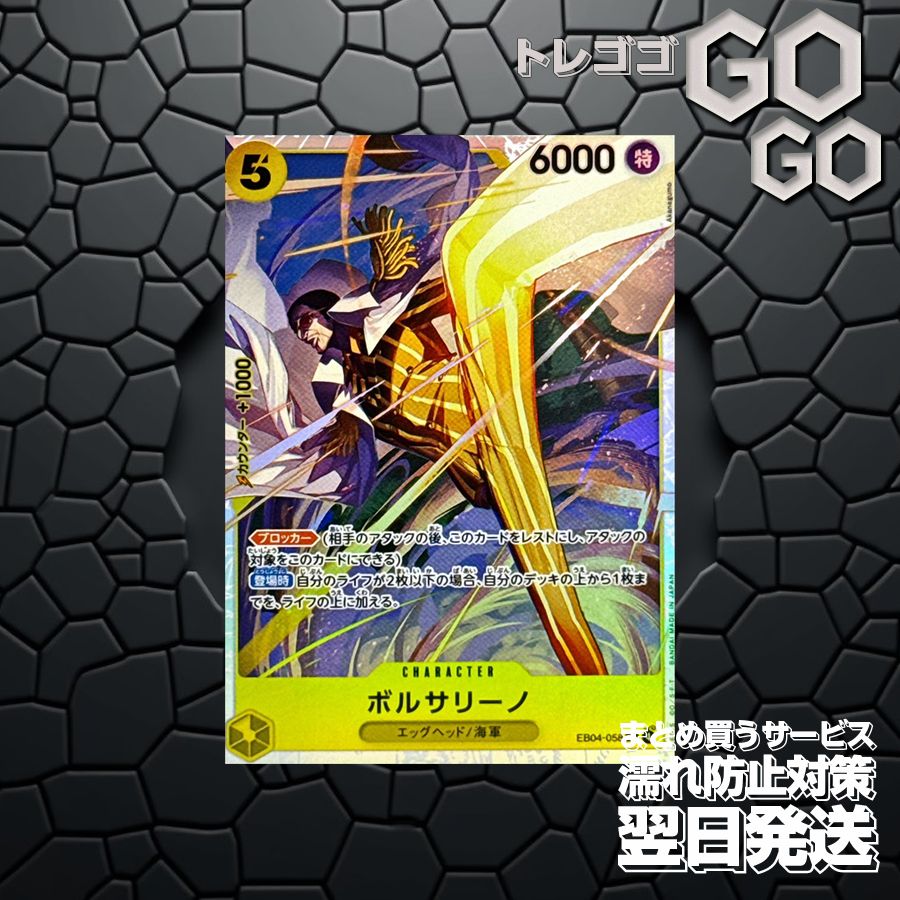 ボルサリーノ(EB04-058) SR 1枚 [EB04]EGGHEAD CRISIS | ONE PIECE