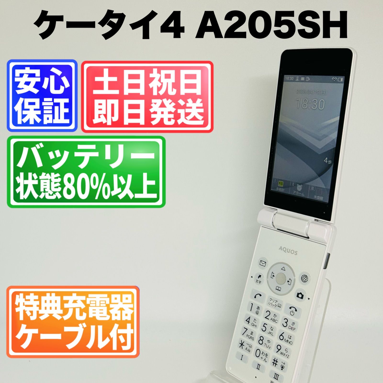 【未使用品】AQUOS ケータイ4 ホワイト 本体 ほぼ新品】AQUOSケータイ4 ホワイト（白） 付属品・箱あり｜Yahoo