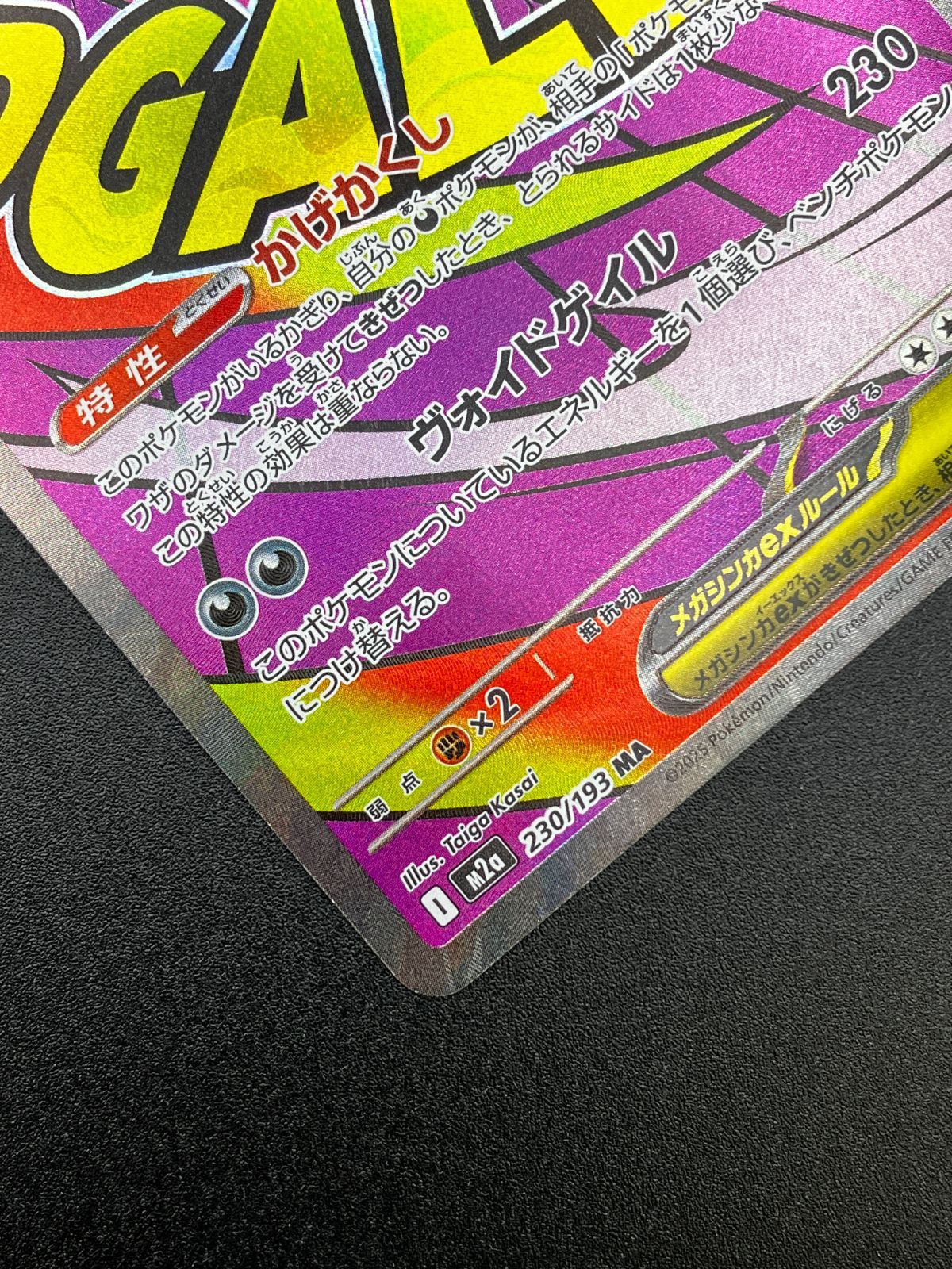 ポケモンカードゲーム ポケカ メガゲンガーex MA M2a-230 M2a ハイ