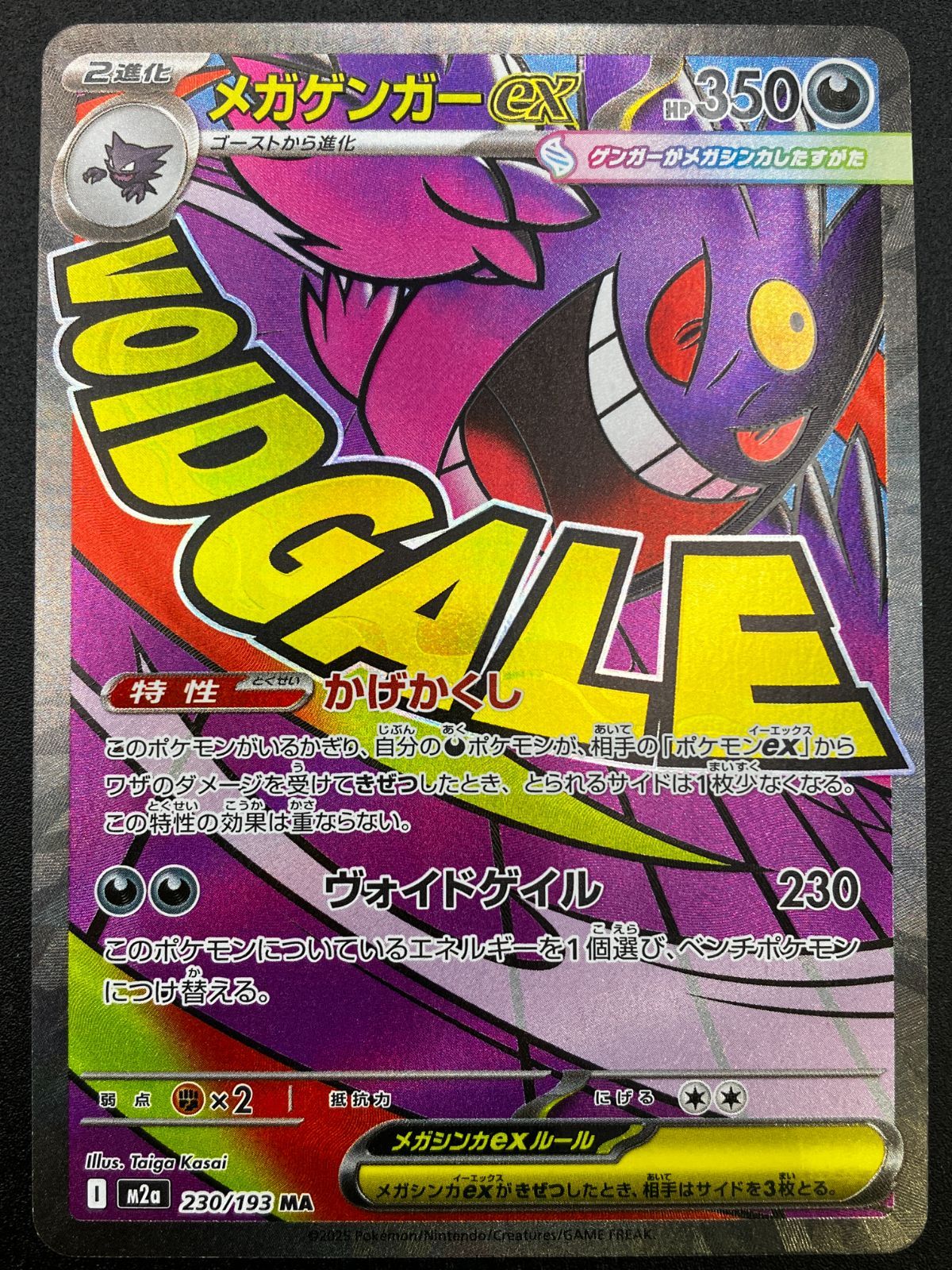 メガゲンガーex SAR M2aトレーディングカード　ポケモンカード ポケカ ポケカ】メガゲンガーex【SAR】M2a 240/193 - C-labo OnlineShop