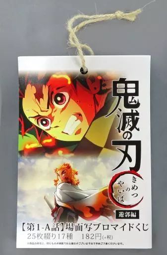 中古】キャラカード 場面写ランダムブロマイドくじ 第一話A(25枚綴り