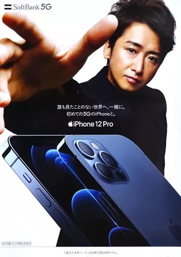【中古】ポスター ARポスター 大野智(嵐) 「SoftBank」