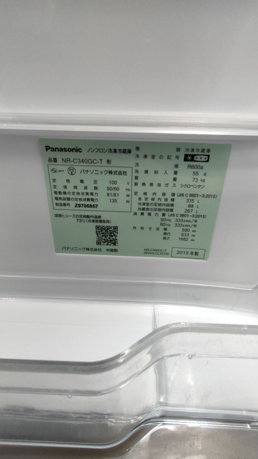 ◇Panasonic 冷蔵庫 335L 2019年製 NR-C340GC-T - メルカリ