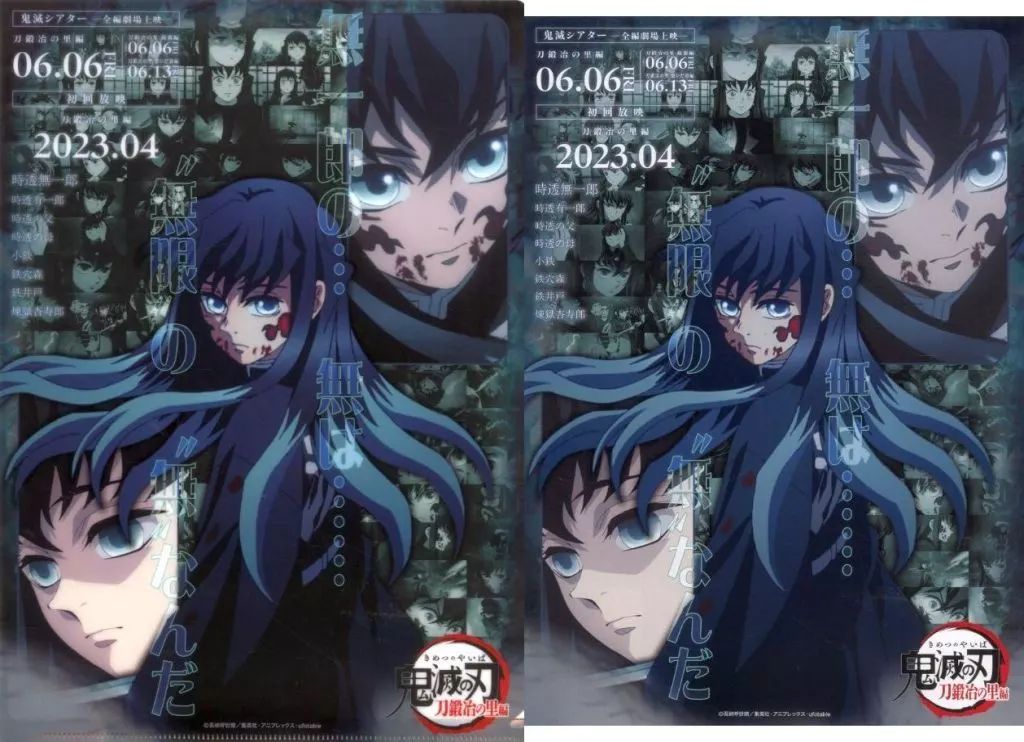 鬼滅の刃 鬼滅シアター 時透無一郎 フライヤークリアファイルセット×2セット 中古】グッズセット 時透無一郎(振り向き) 「鬼滅の刃 鬼滅シアター