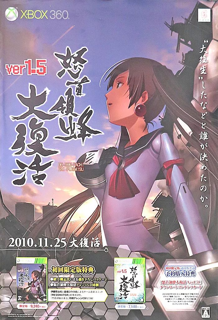 中古】ポスター B2販促ポスター キービジュアル 「XBOZ360ソフト 怒