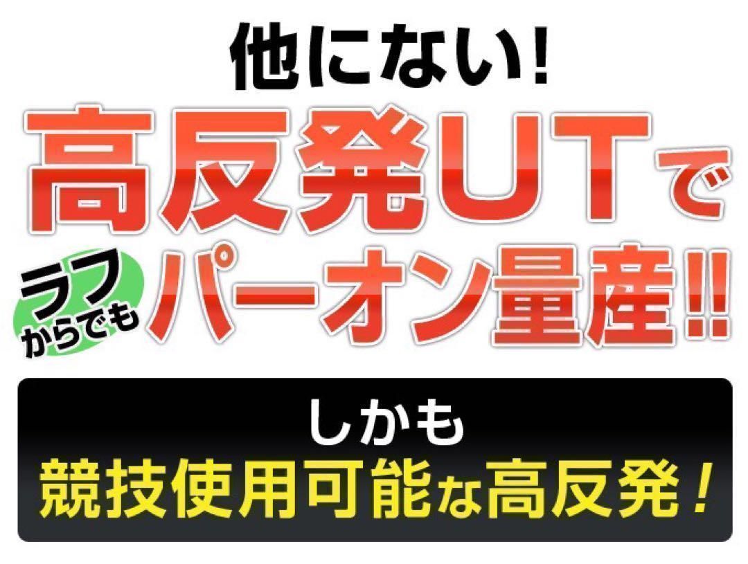 新品2本】ステルスより飛ぶ適合 高反発 ユーティリティ UT ! 競技使用