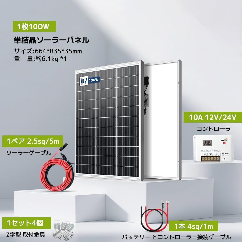 電池・充電池 【未使用品】【TUV・IEC認証】 100W ソーラー発電キット 