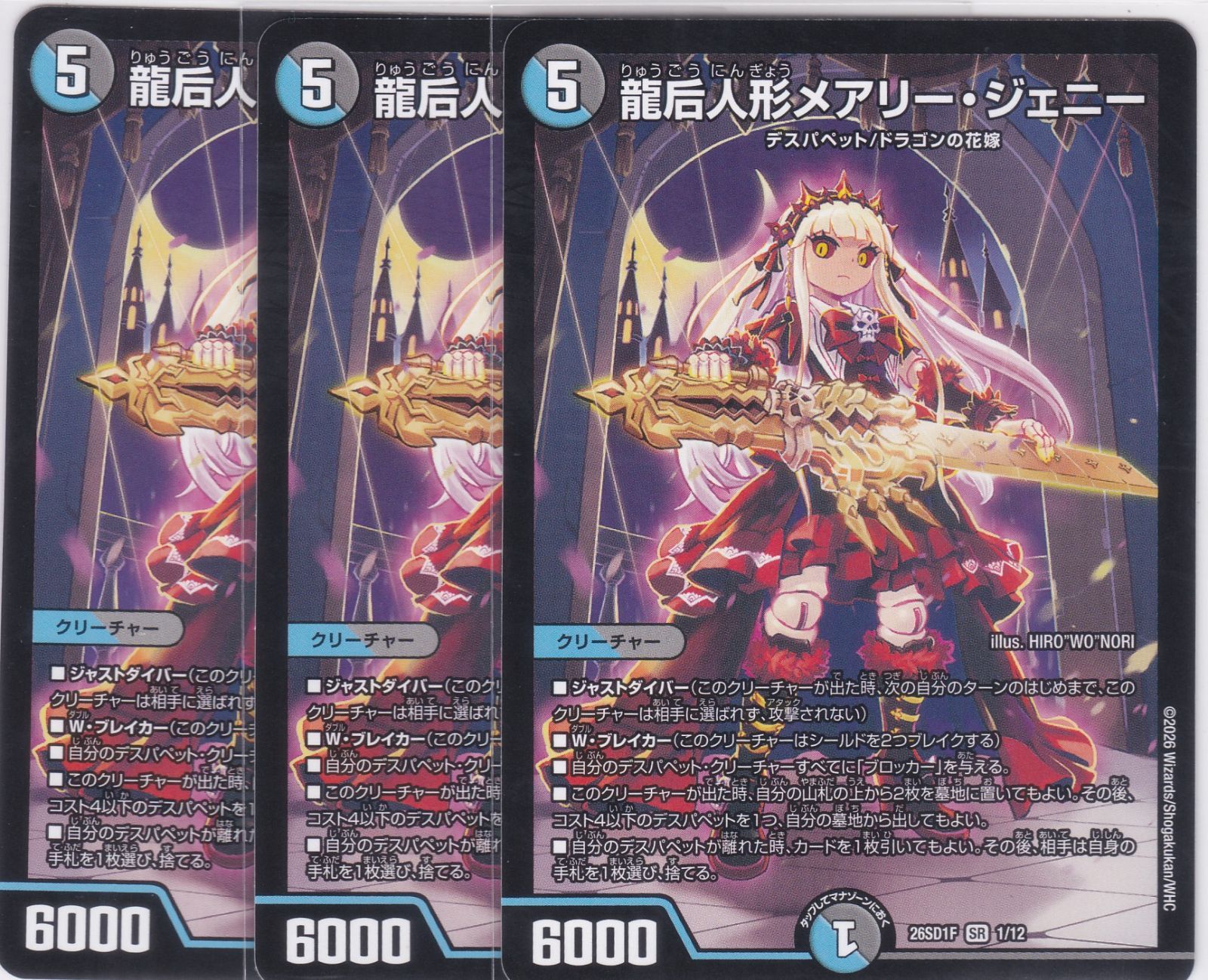 龍后人形メアリー・ジェニー 3枚 DM26-SD1F デュエルマスターズ 
