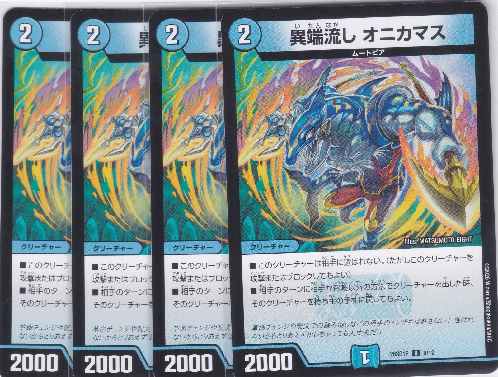 即日発送 デュエルマスターズ 異端流しオニカマス　CSプロモ４枚セット デュエルマスターズ 異端流し オニカマス プロモ 4枚｜Yahoo!フリマ