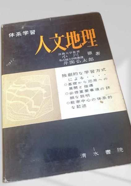 Geography in the Twentieth Century Geography Twentieth Century 地理学 英文書 人文地理 地理史 洋書