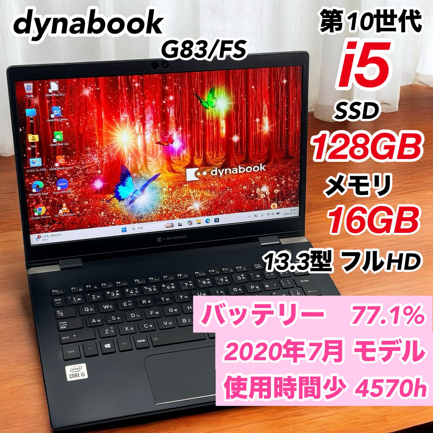 ノートパソコン Windows11 Libre Office付き i5 SSD 16GB 第10世代 