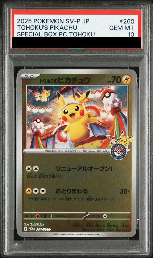 PSA10】トウホクのピカチュウ PROMO 260/SV-P 1枚-日本直販店