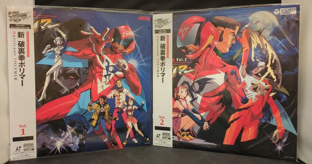 アニメLD 新破裏拳ポリマー 全2巻セット - メルカリ