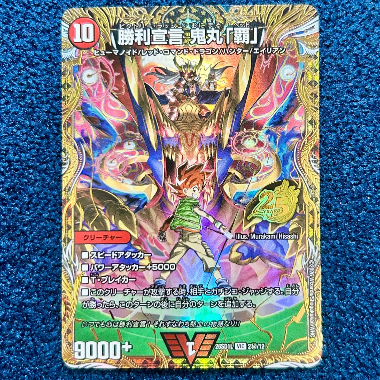 勝利の頂カイザー刃鬼　勝利宣言　鬼丸覇　不敗のダイハードリュウセイ　プロモ ☆ デュエルマスターズ 「勝利」の頂カイザー「刃鬼」 、 勝利宣言