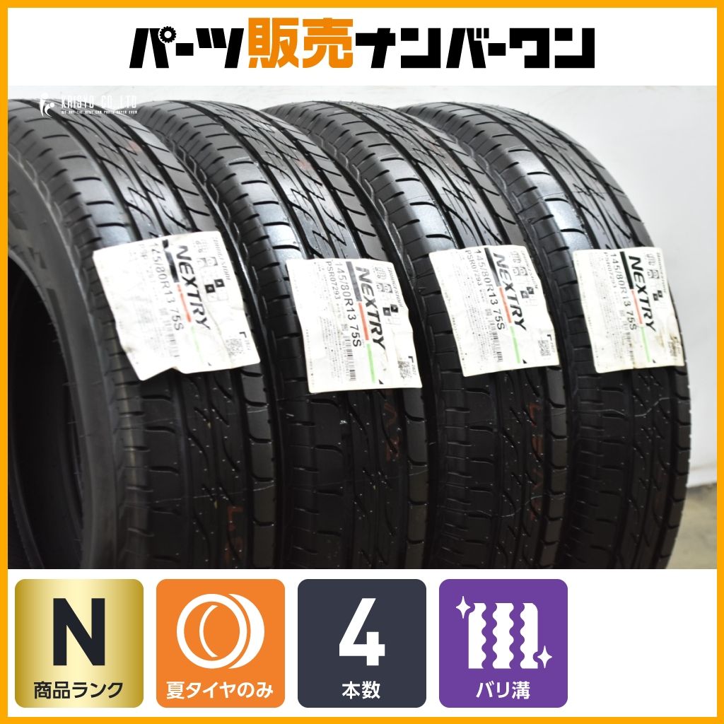 残り1台 145／80R13 ブリザックVRX2 4本セット タント